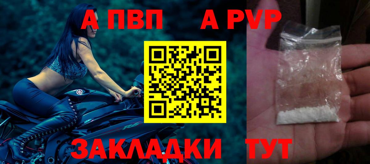 Заречный  A-PVP VHQ  Alpha-PVP VHQ  Вход с VPN 