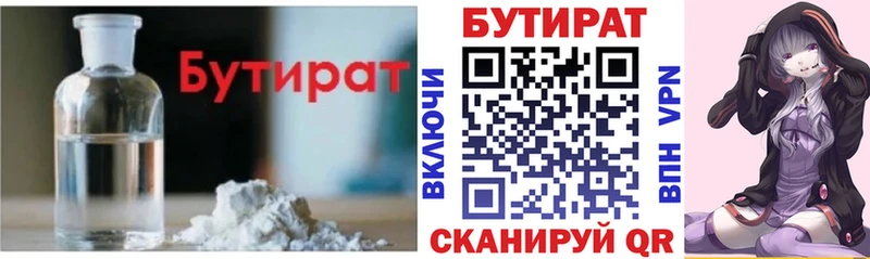 Бутират бутик  закладка  Заречный 