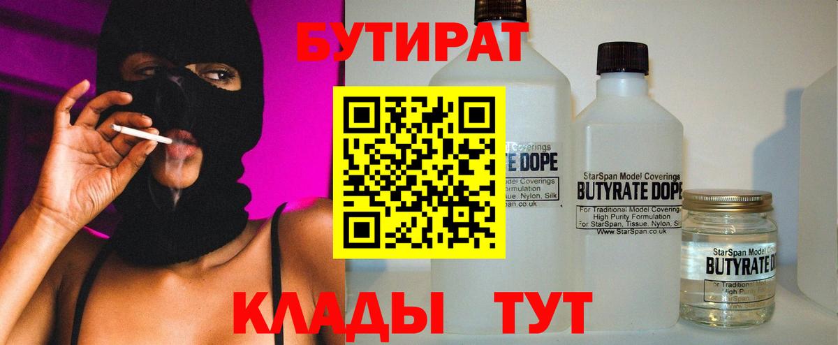 Заречный  Бутират GHB  Вход с VPN 