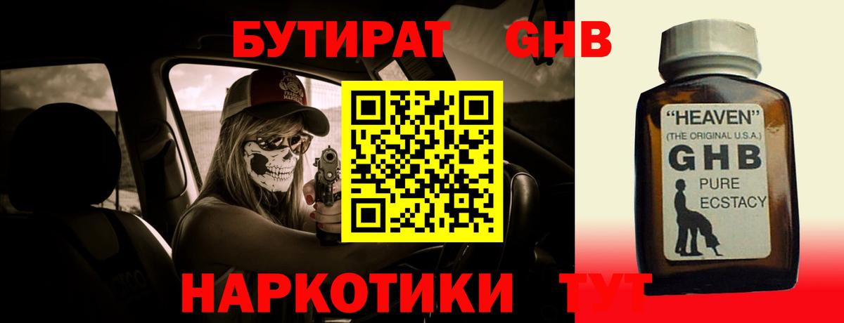 БУТИРАТ оксибутират Заречный