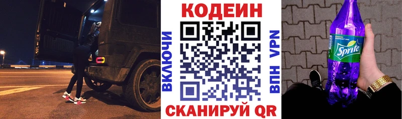 Кодеиновый сироп Lean напиток Lean (лин) Заречный