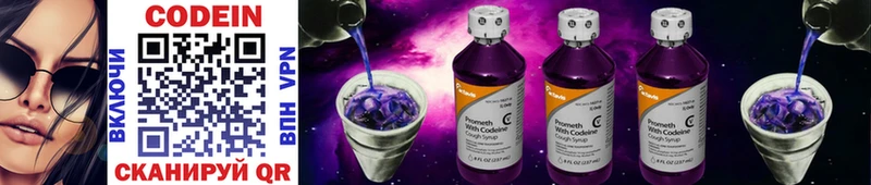 Кодеин Purple Drank  Заречный 