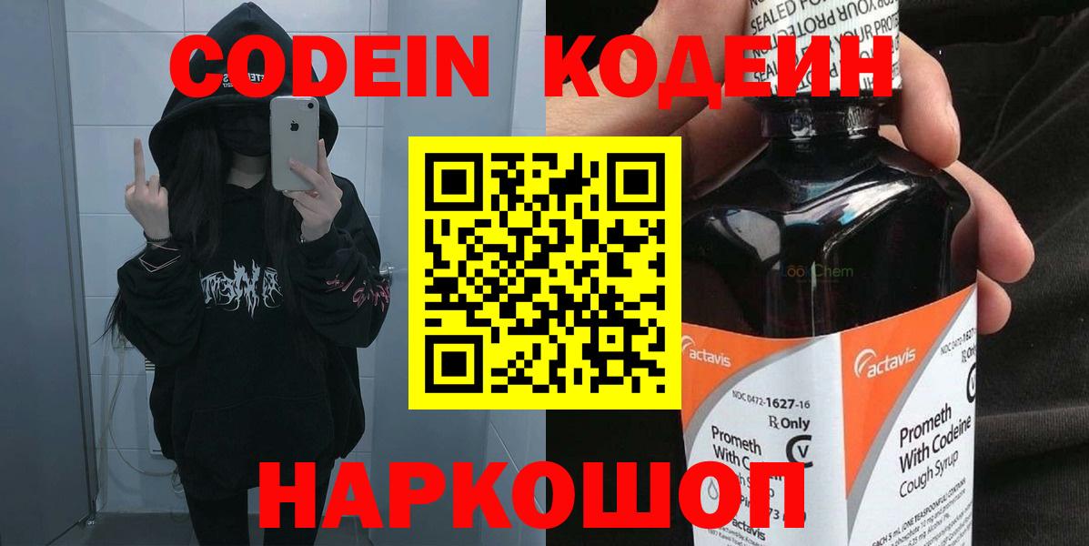 Кодеиновый сироп Lean Purple Drank Заречный