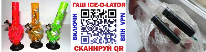 Гашиш Ice-O-Lator наркошоп Заречный