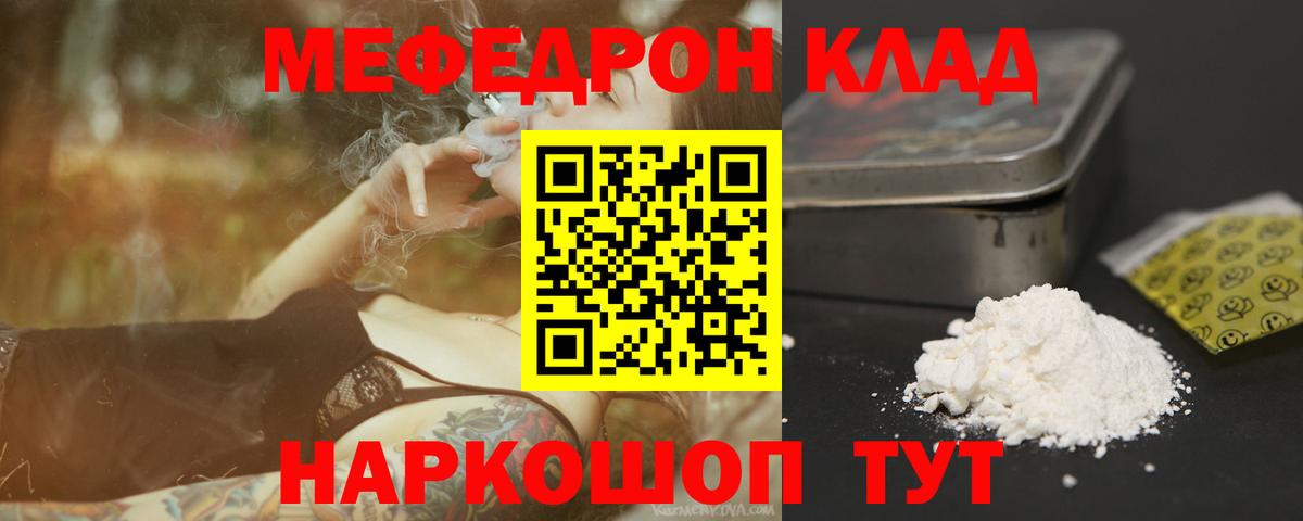 Мефедрон Заречный