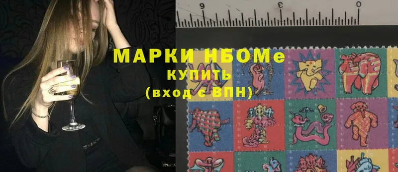 Марки N-bome 1,5мг Заречный