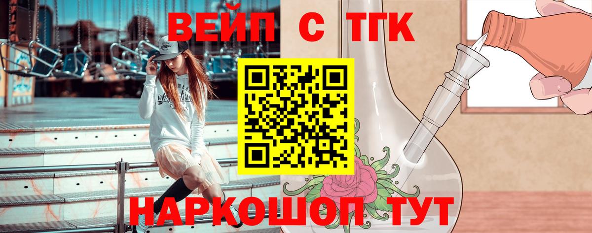 Дистиллят ТГК вейп с тгк Заречный